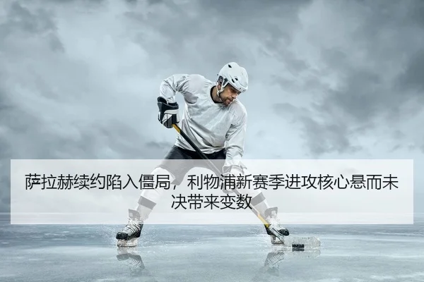 sa-la-he-xu-yue-xian-ru-jiang-ju-li-wu-pu-xin-sai-ji-jin-gong-he-xin-xuan-er-wei-jue-dai-lai-bian-shu-2-124.jpg